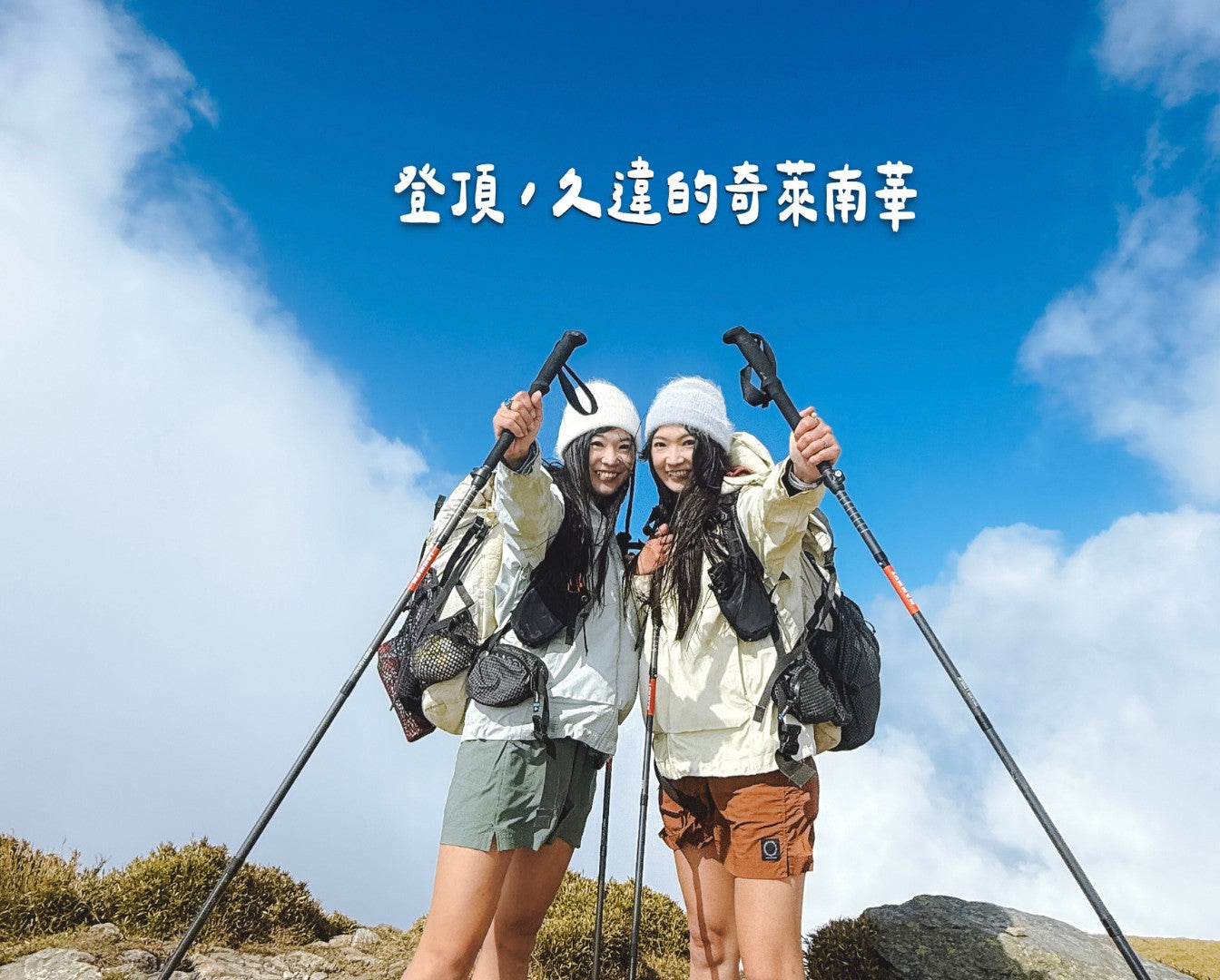 MAMMUT 2026 全新登山杖系列 feat. 登山双子