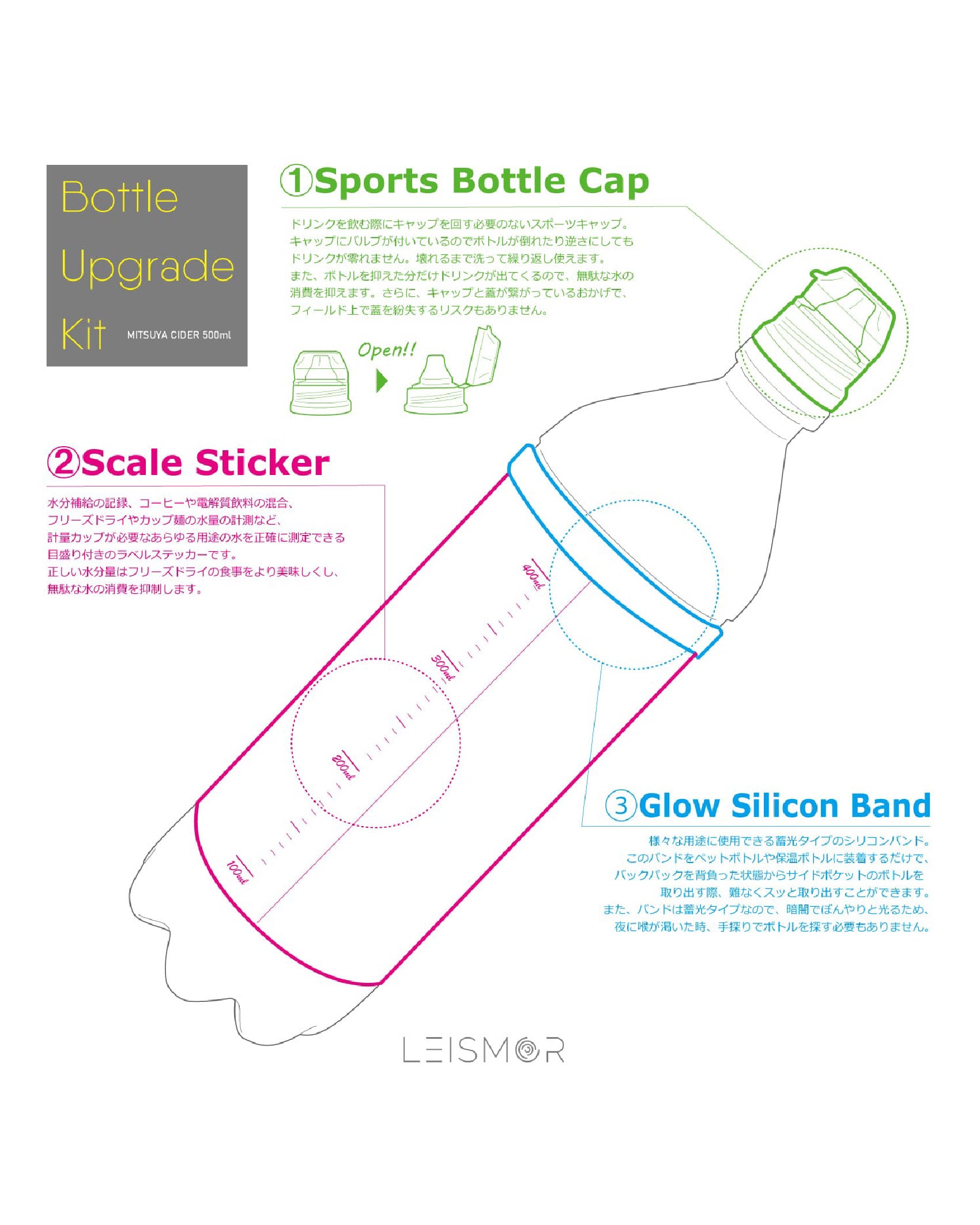 LEISMOR Bottle Upgrade Kit【for MITSUYA CIDER 500ml "Stay Hydrated"】