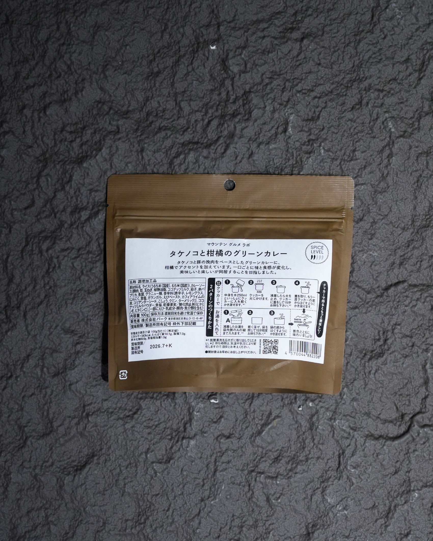 【アルミバッグ】タケノコと柑橘のグリーンカレー